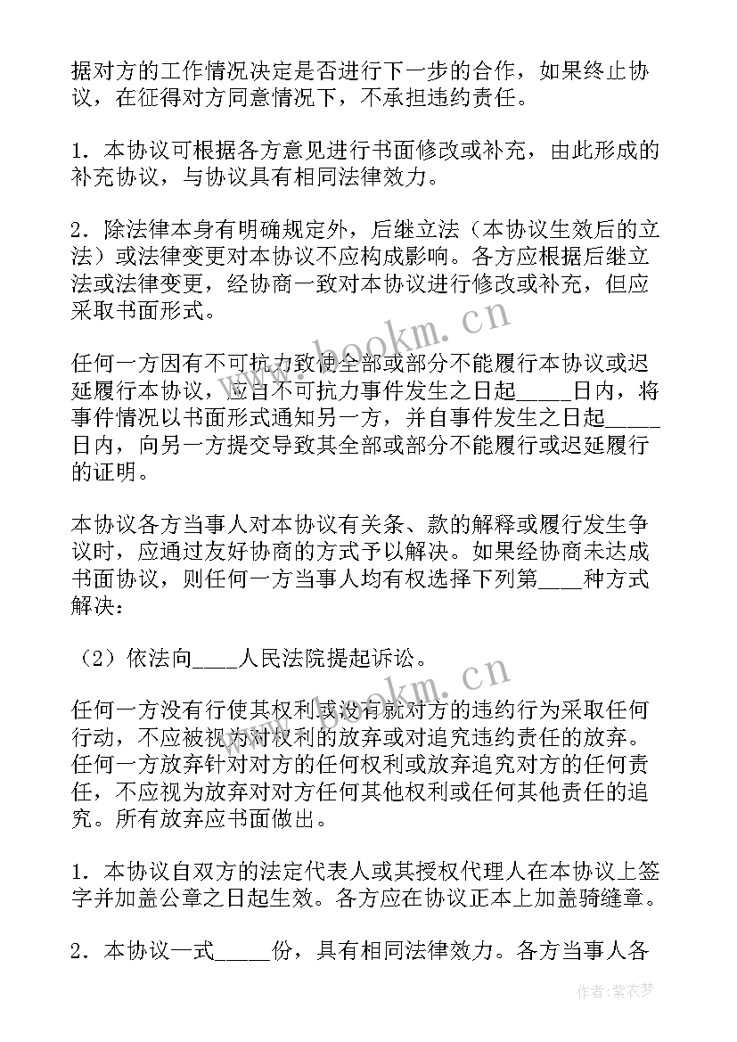 产品合作开发项目协议书 产品开发设计合作协议书(优质5篇)