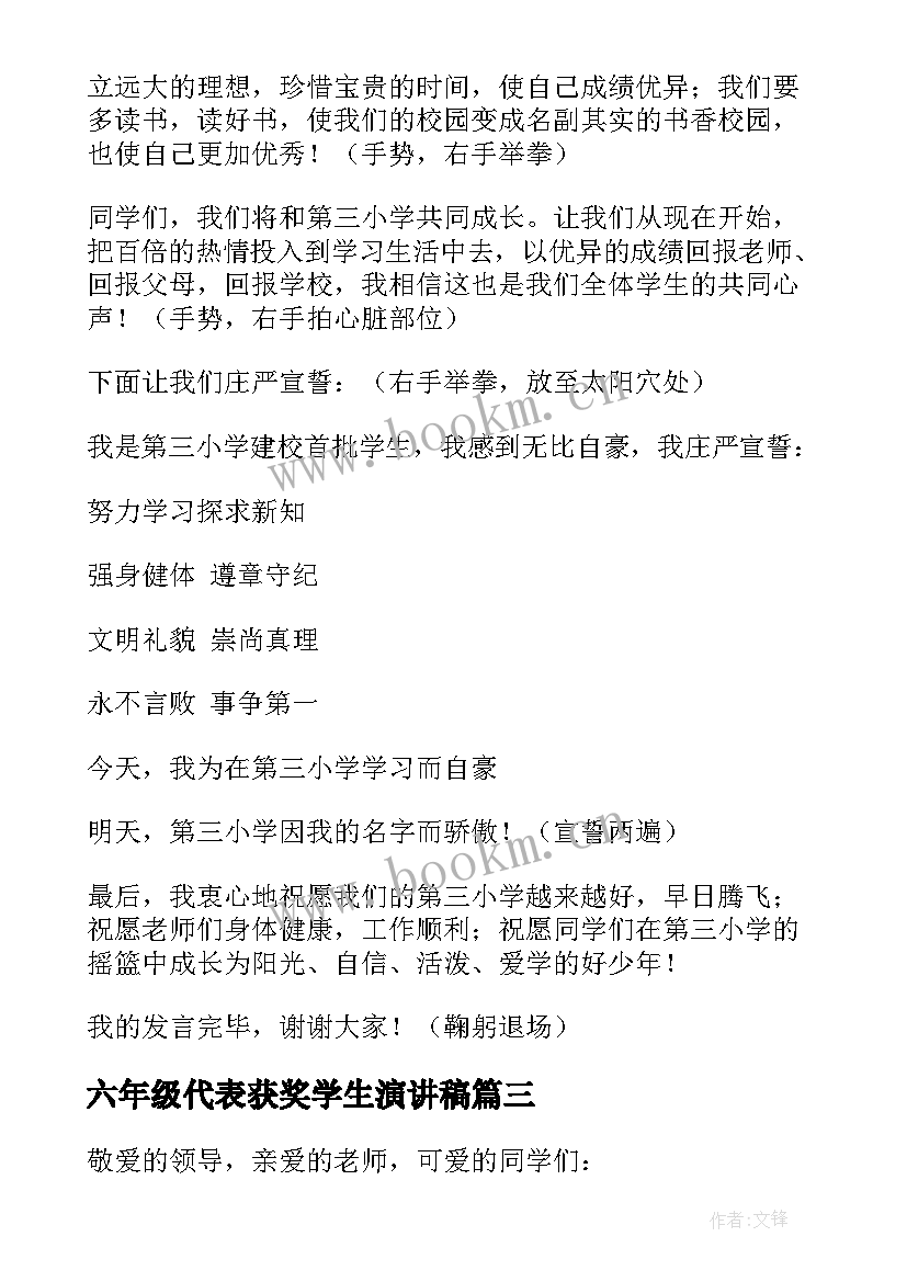 六年级代表获奖学生演讲稿 小学六年级家长会学生代表发言稿(实用8篇)