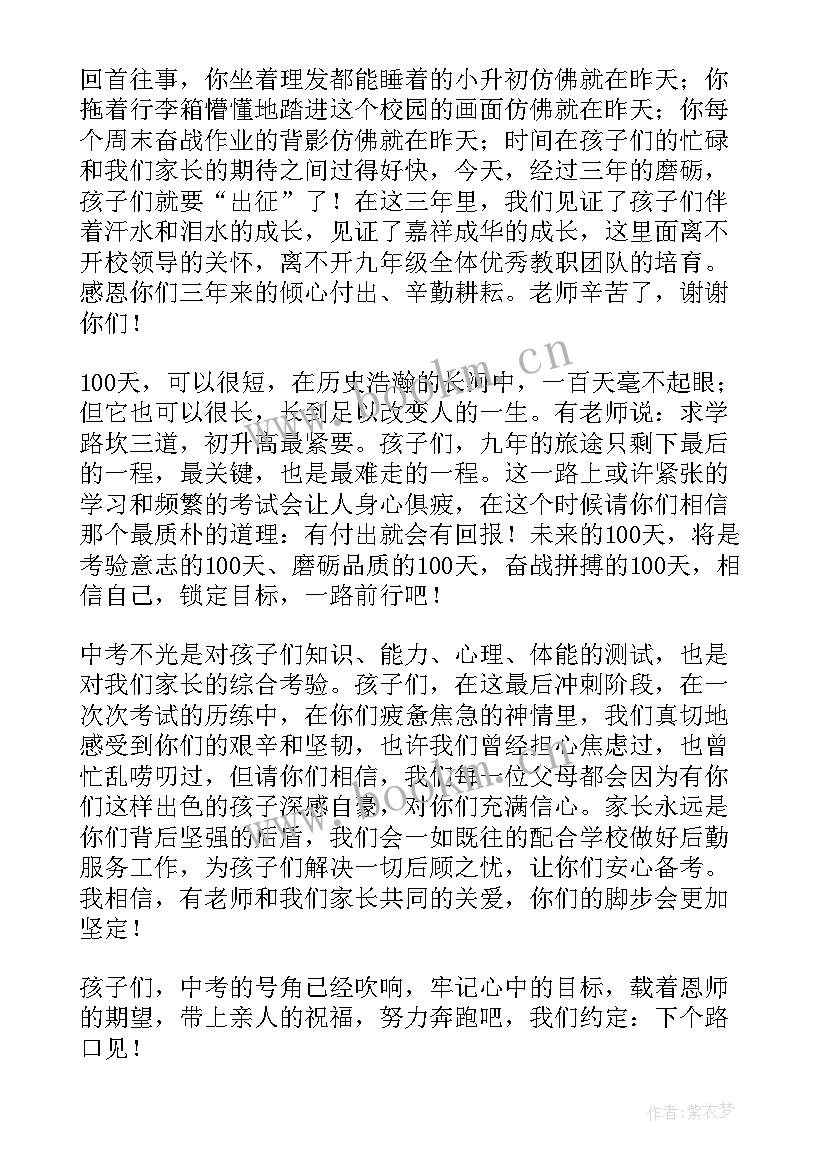 2023年誓师学生发言 九年级百日誓师大会教师发言稿(精选5篇)