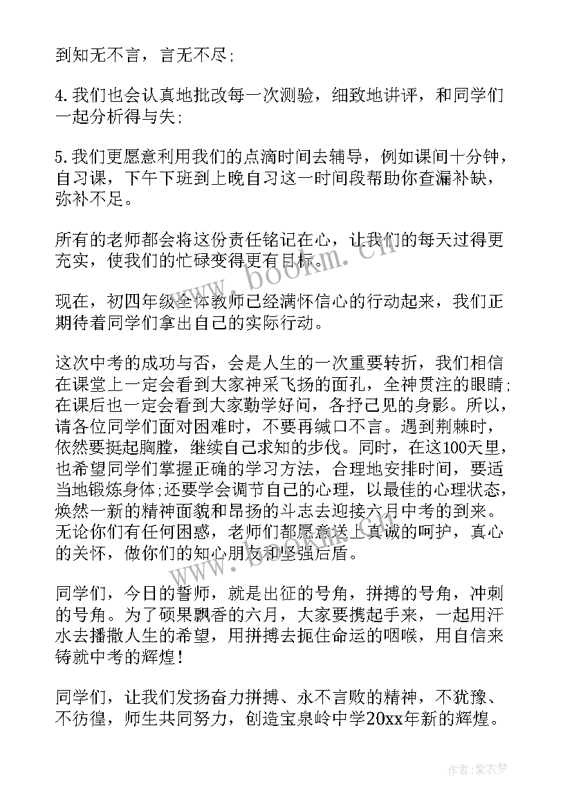 2023年誓师学生发言 九年级百日誓师大会教师发言稿(精选5篇)