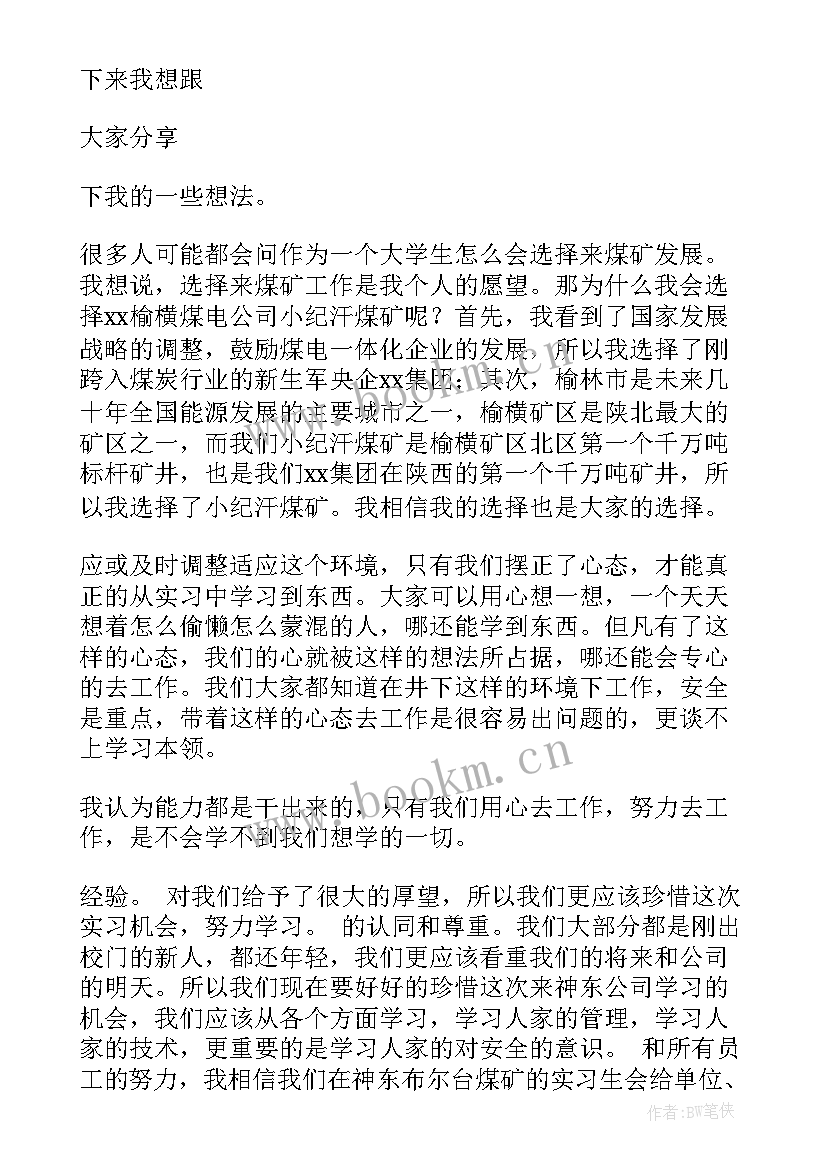 最新银行员工家属座谈会发言稿 银行座谈会员工的发言稿(实用5篇)