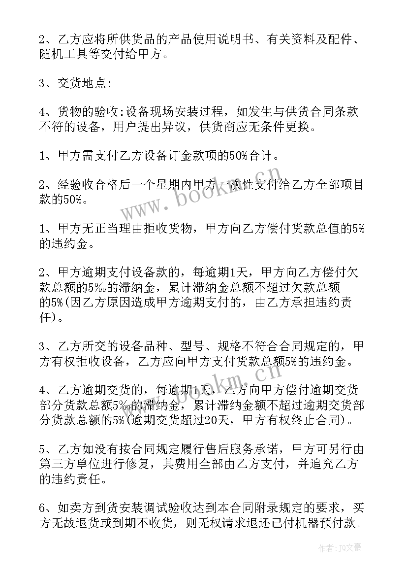 2023年供货商供货合同协议书(优质5篇)