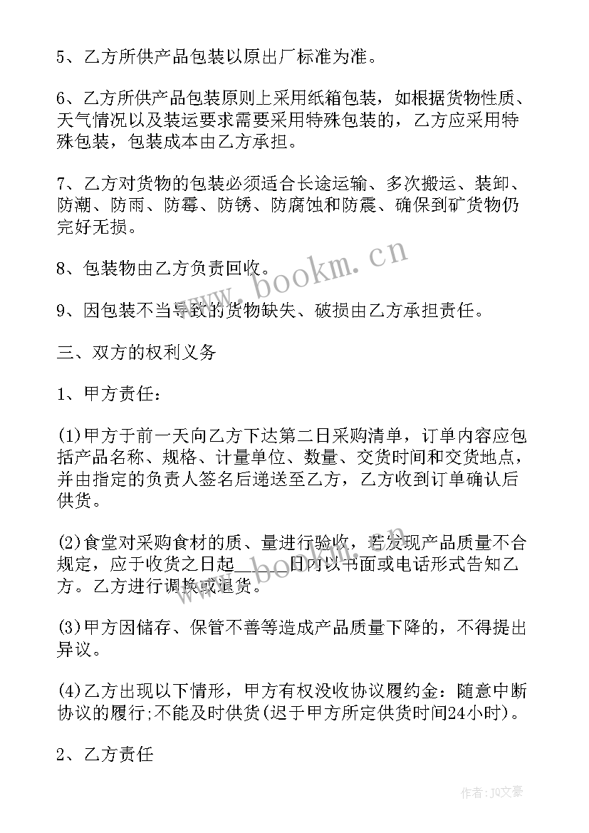 2023年供货商供货合同协议书(优质5篇)