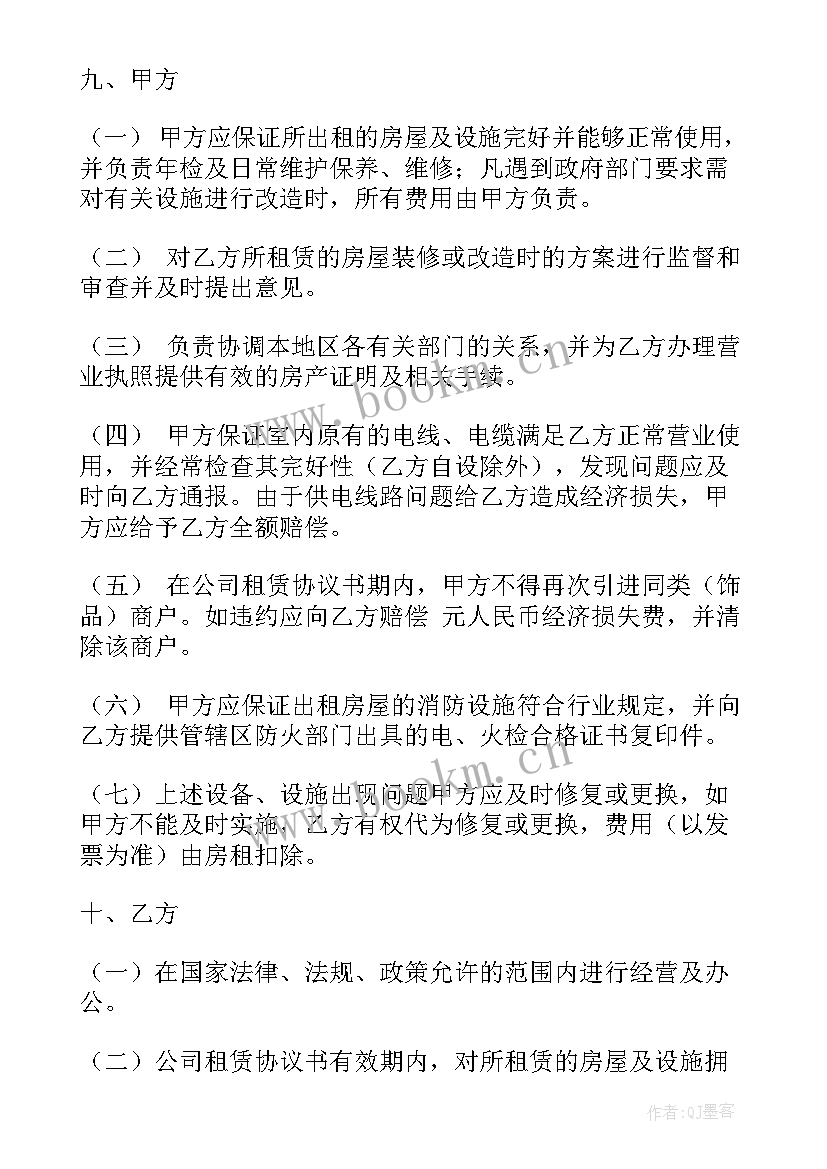 2023年临时租赁场地需要缴纳税 租赁协议书临时场地(通用5篇)