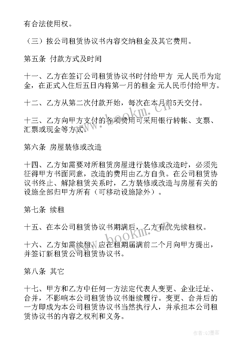 2023年临时租赁场地需要缴纳税 租赁协议书临时场地(通用5篇)