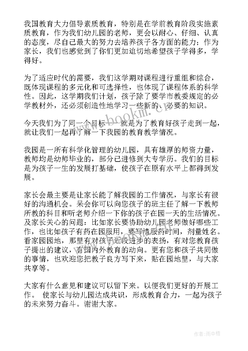 园长学期总结教师会发言稿 幼儿园学期园长总结发言稿(优秀7篇)