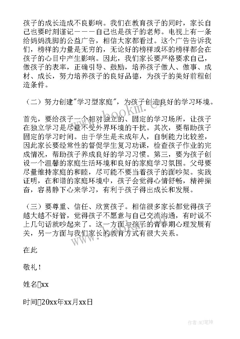 八年级开家长会家长发言稿(通用8篇)