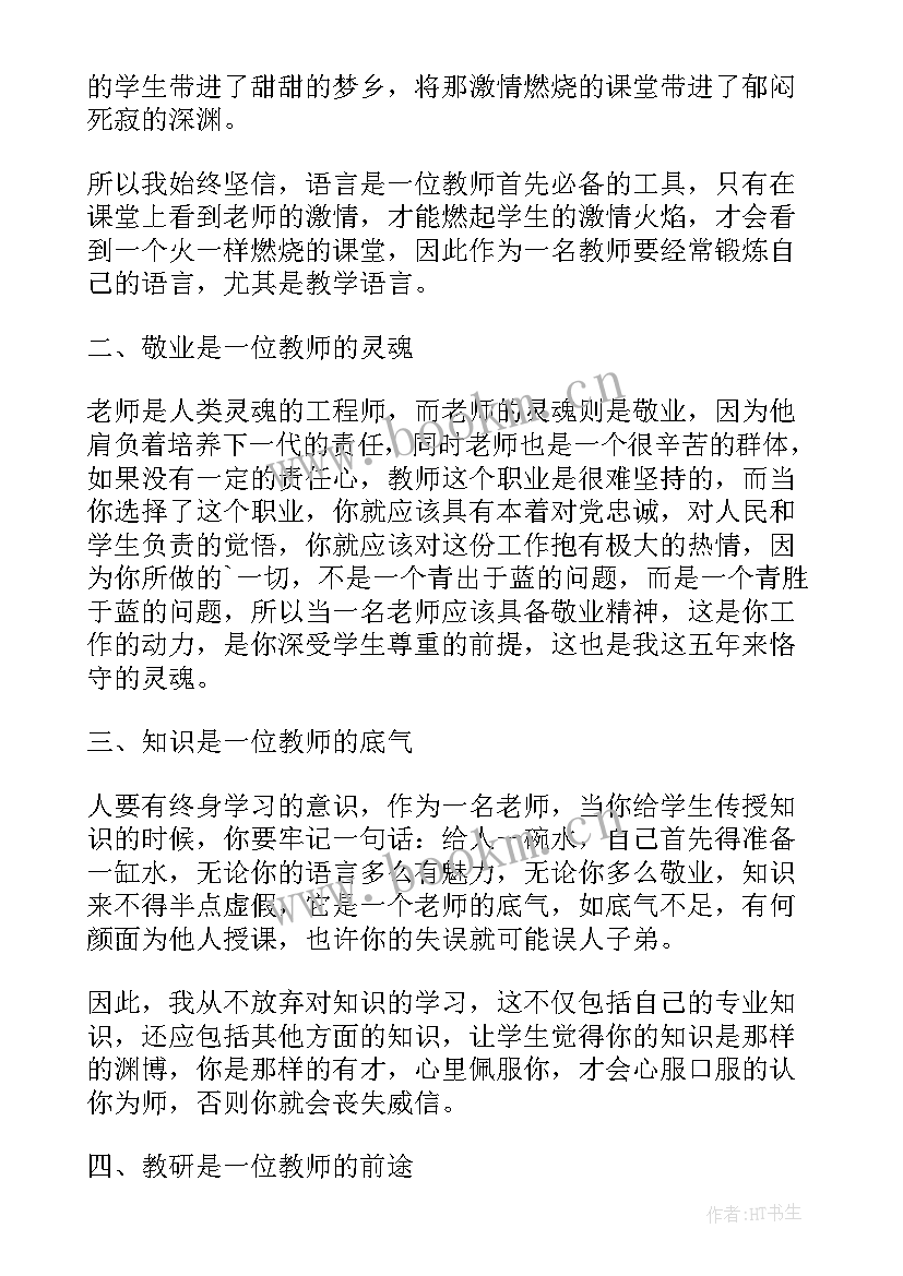 老教师教育教学经验介绍发言稿(通用5篇)