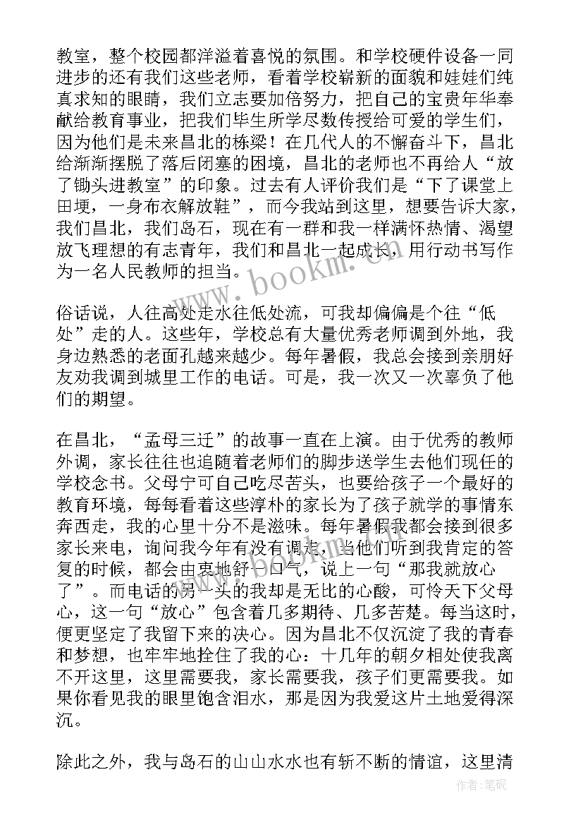 2023年最美教师发言稿三分钟(通用5篇)