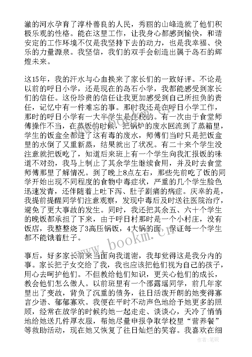 2023年最美教师发言稿三分钟(通用5篇)