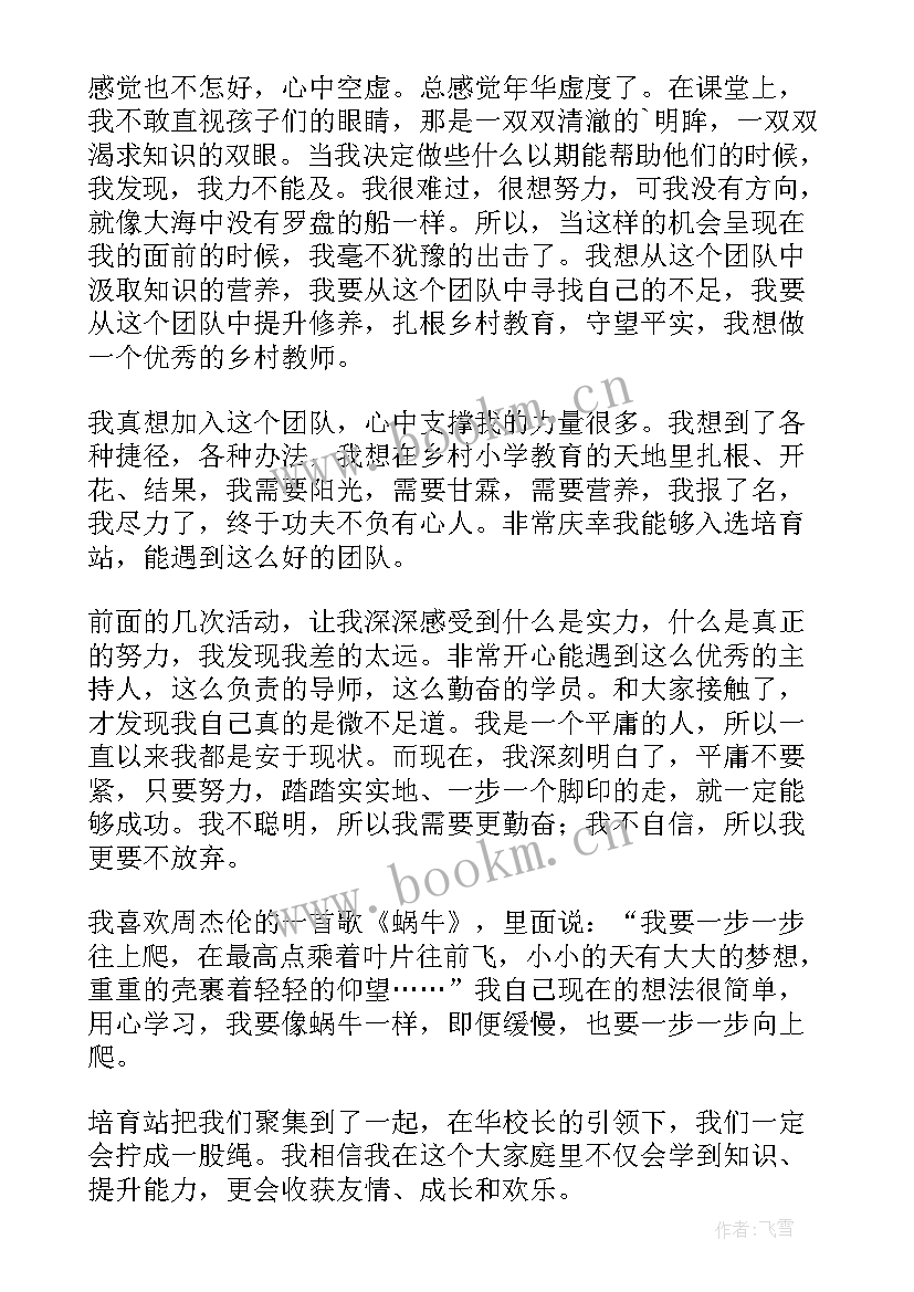 最新社团启动仪式教师发言稿 乡村骨干教师培育站启动仪式发言稿(优秀5篇)