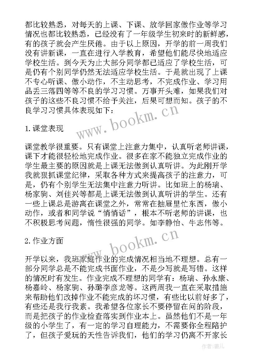 二年级家长会老师发言稿 小学二年级家长会发言稿(优质6篇)