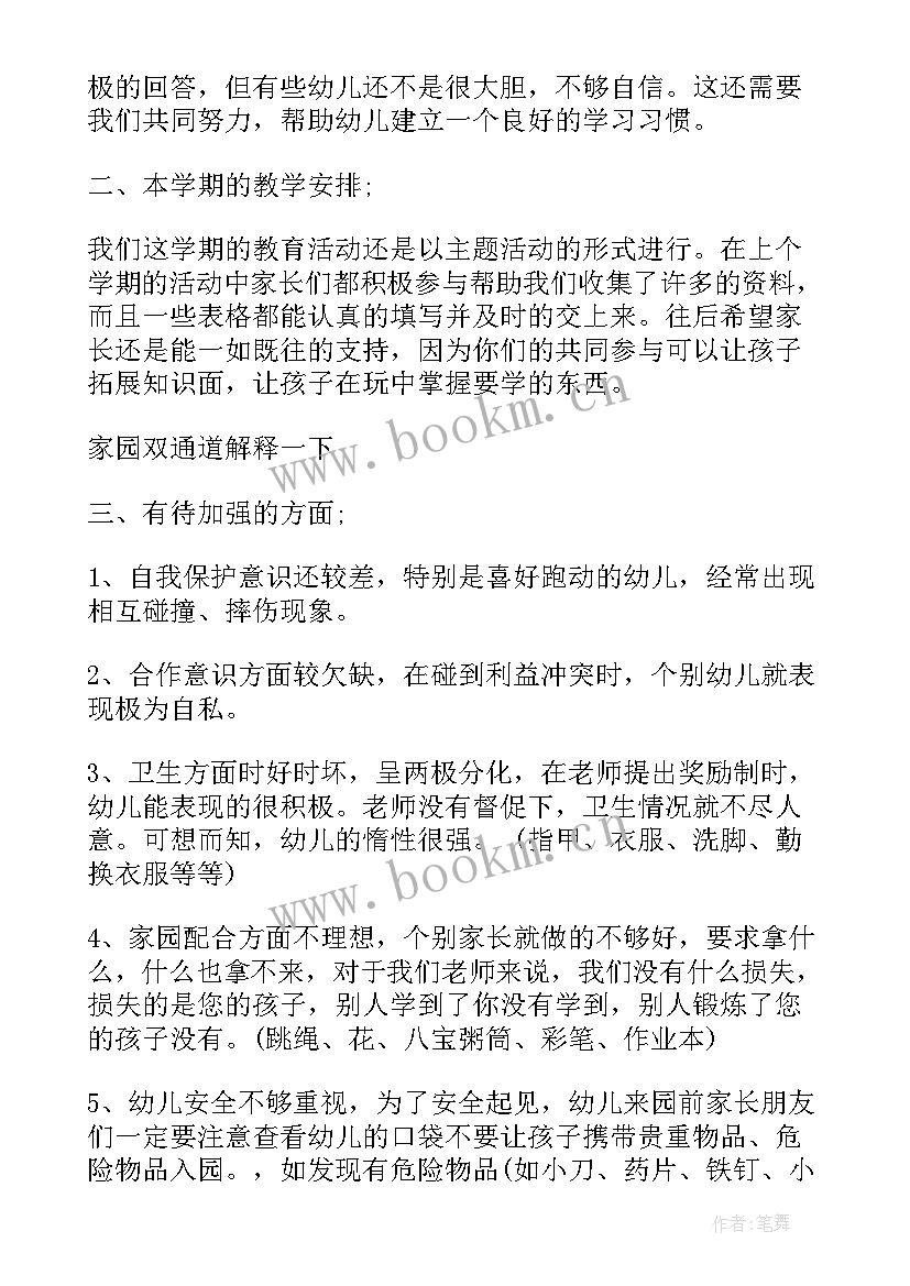 2023年幼儿园老师小班家长会发言稿 幼儿园小班家长会老师发言稿(模板6篇)