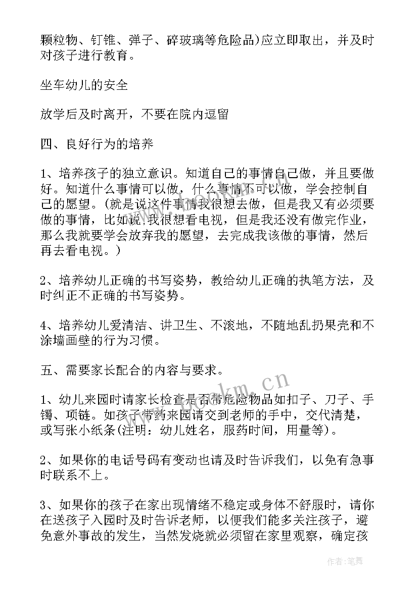 2023年幼儿园老师小班家长会发言稿 幼儿园小班家长会老师发言稿(模板6篇)