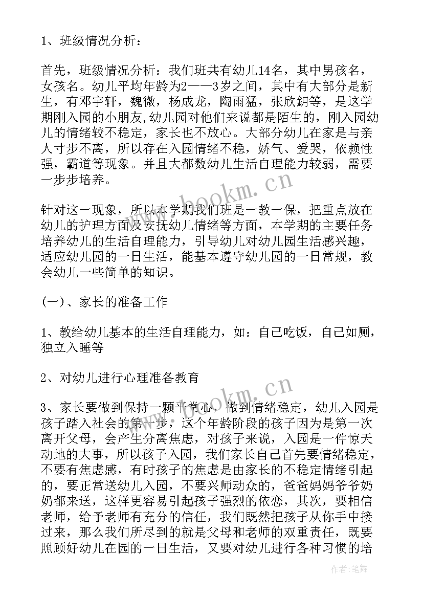 2023年幼儿园老师小班家长会发言稿 幼儿园小班家长会老师发言稿(模板6篇)