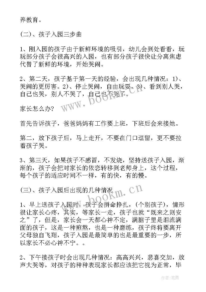 2023年幼儿园老师小班家长会发言稿 幼儿园小班家长会老师发言稿(模板6篇)