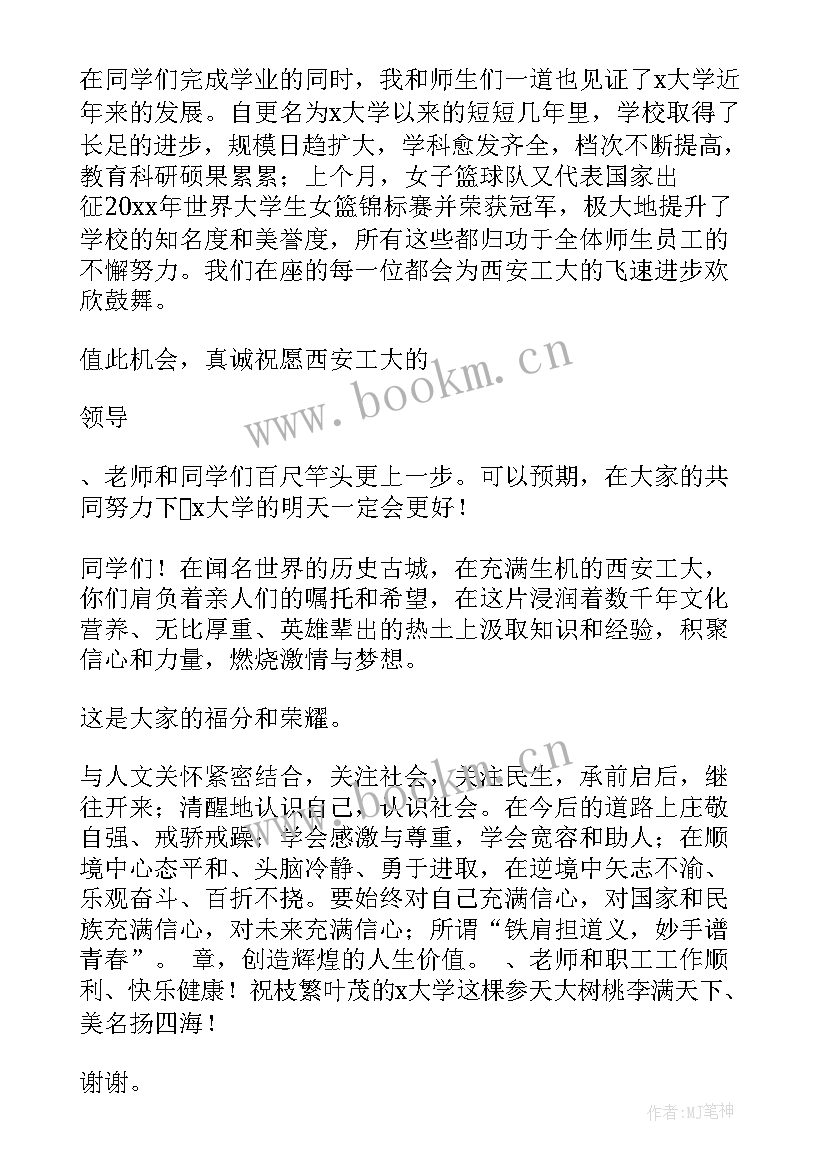 最新学前班毕业致辞家长 学前班毕业典礼家长发言稿(优秀6篇)