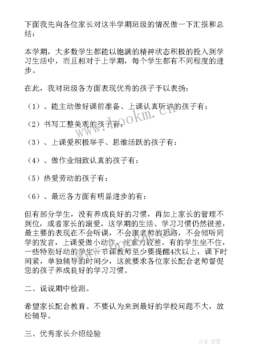 二年级家长会家长发言稿 二年级家长会发言稿(优秀9篇)