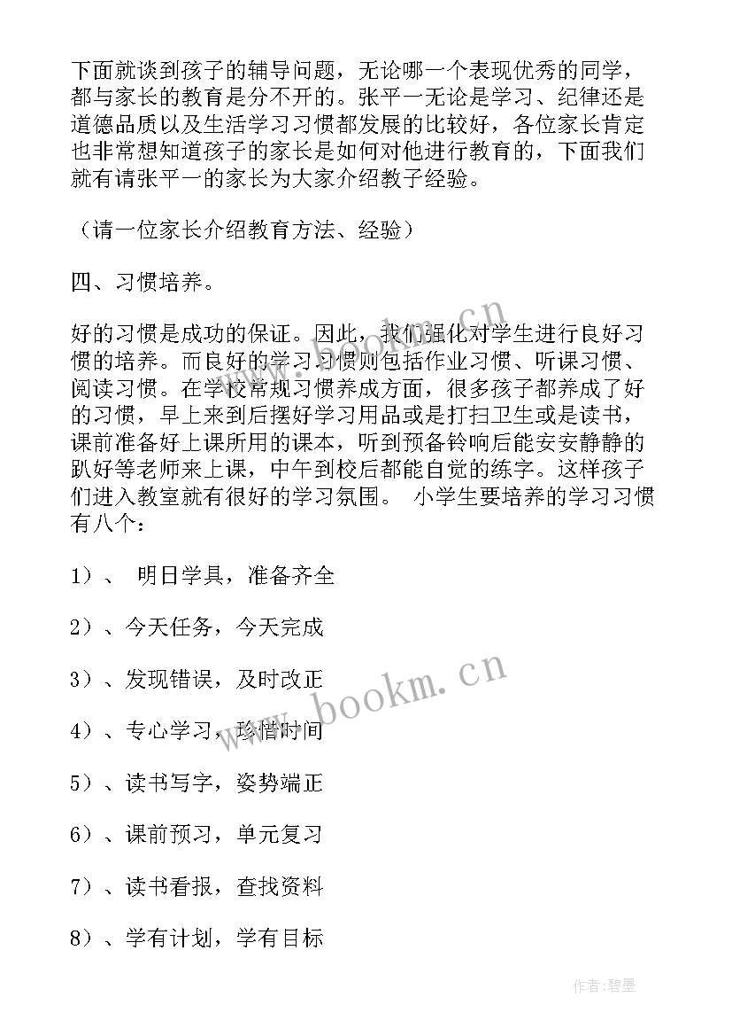 二年级家长会家长发言稿 二年级家长会发言稿(优秀9篇)