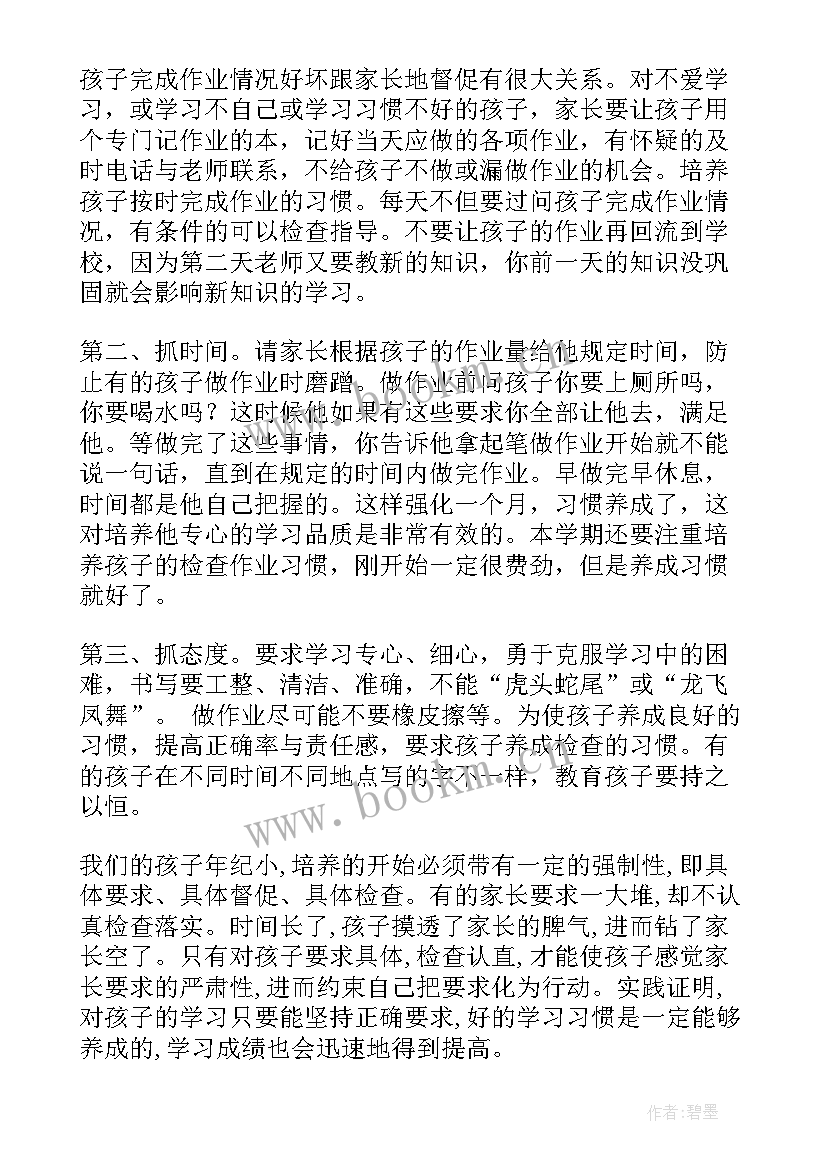 二年级家长会家长发言稿 二年级家长会发言稿(优秀9篇)