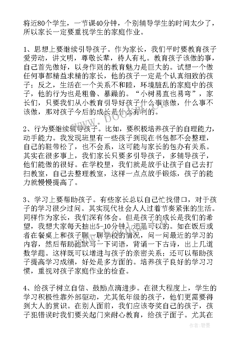 二年级家长会家长发言稿 二年级家长会发言稿(优秀9篇)