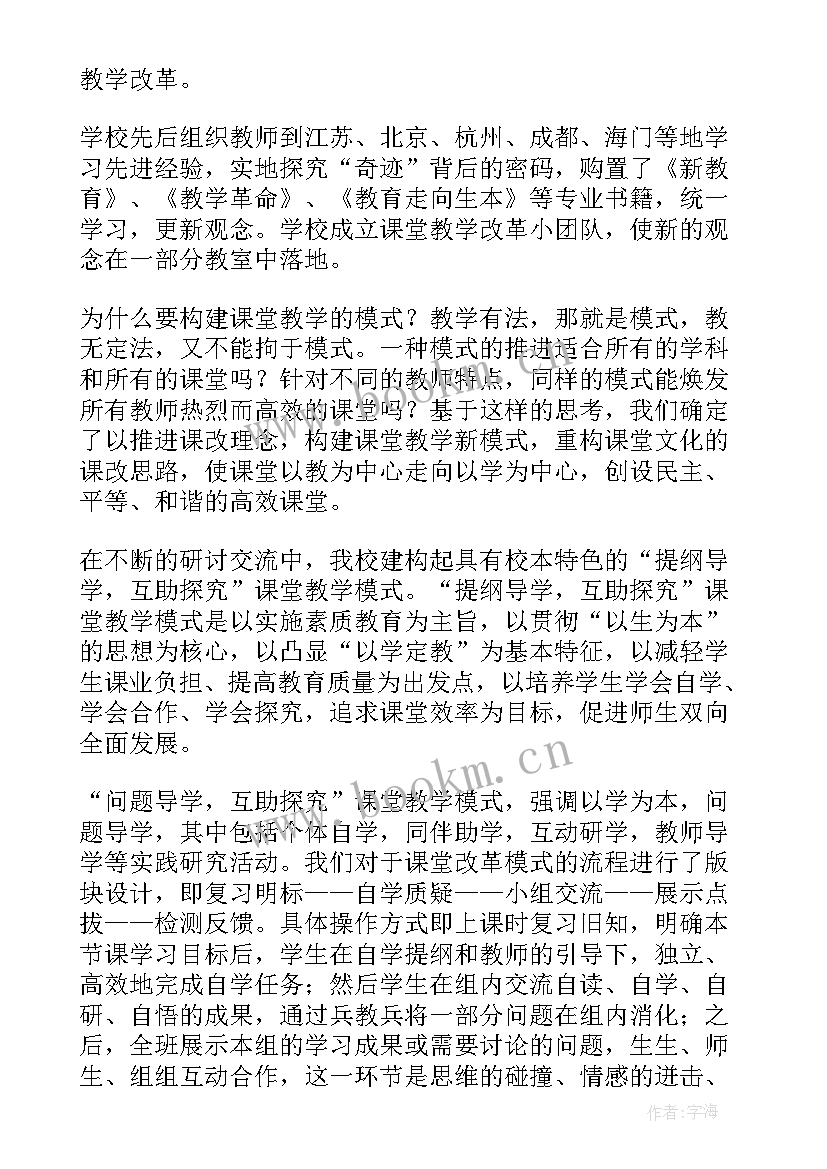 最新学校提升教学质量发言稿(精选5篇)