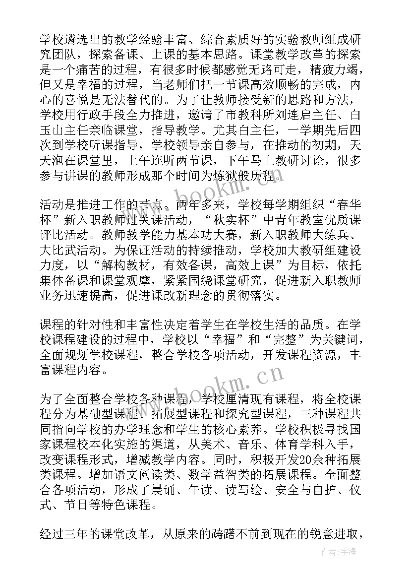 最新学校提升教学质量发言稿(精选5篇)