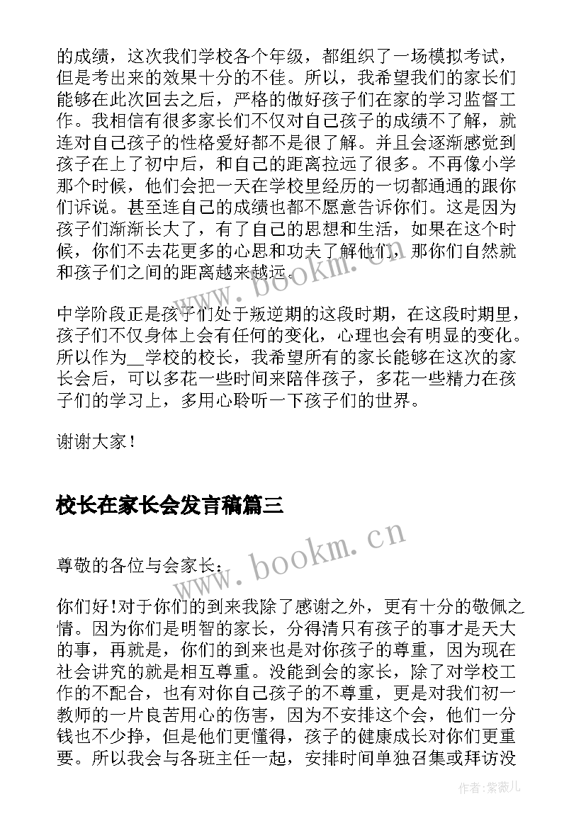 2023年校长在家长会发言稿 校长在一年级家长会上的发言稿(模板5篇)