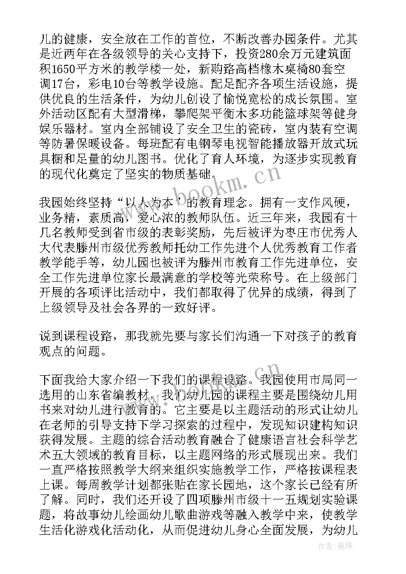 幼儿园家长会园长发言稿 幼儿园全园家长会园长发言稿(优秀8篇)