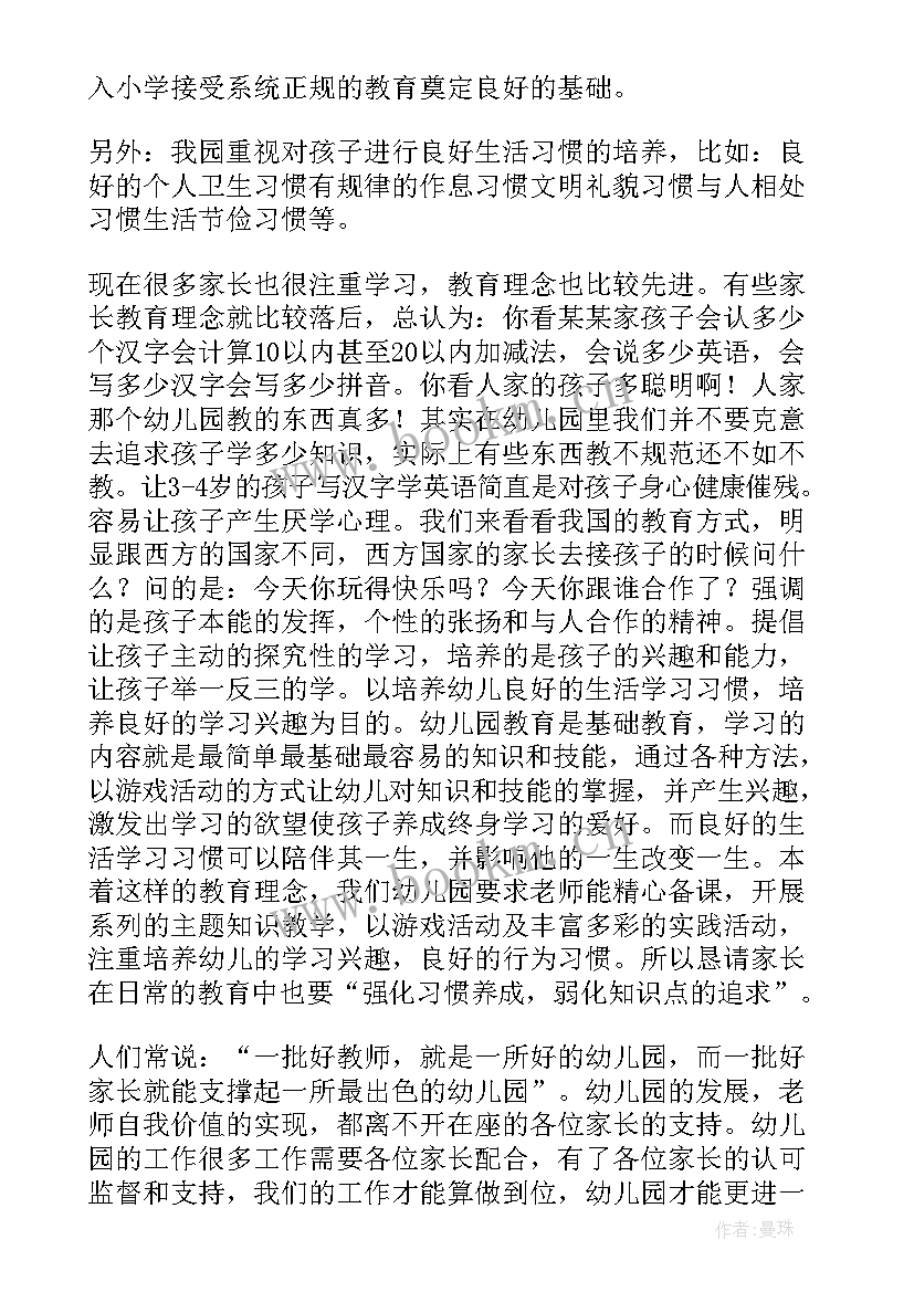 幼儿园家长会园长发言稿 幼儿园全园家长会园长发言稿(优秀8篇)