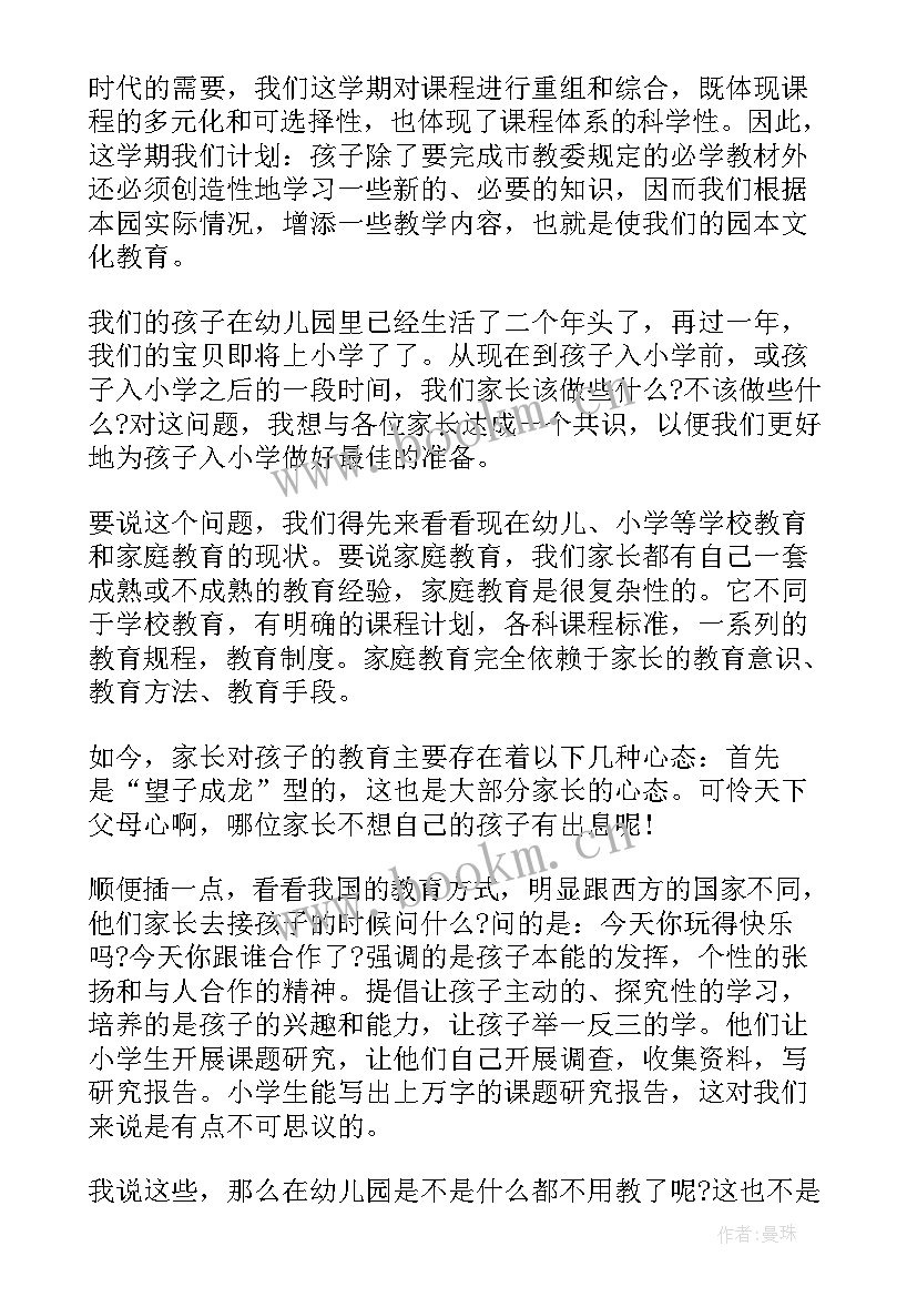 幼儿园家长会园长发言稿 幼儿园全园家长会园长发言稿(优秀8篇)