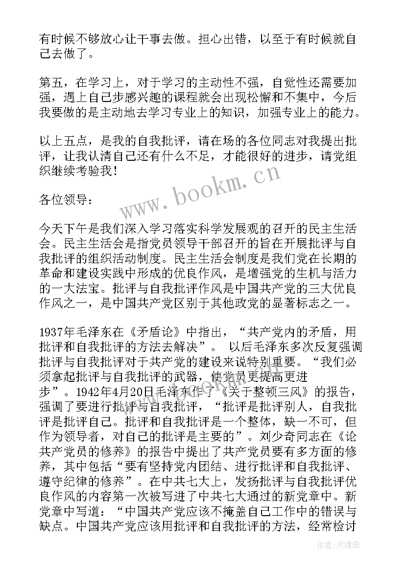 最新一般党员批评与自我批评发言稿 党员批评与自我批评发言稿(优秀7篇)