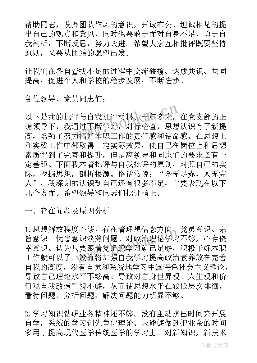 最新一般党员批评与自我批评发言稿 党员批评与自我批评发言稿(优秀7篇)