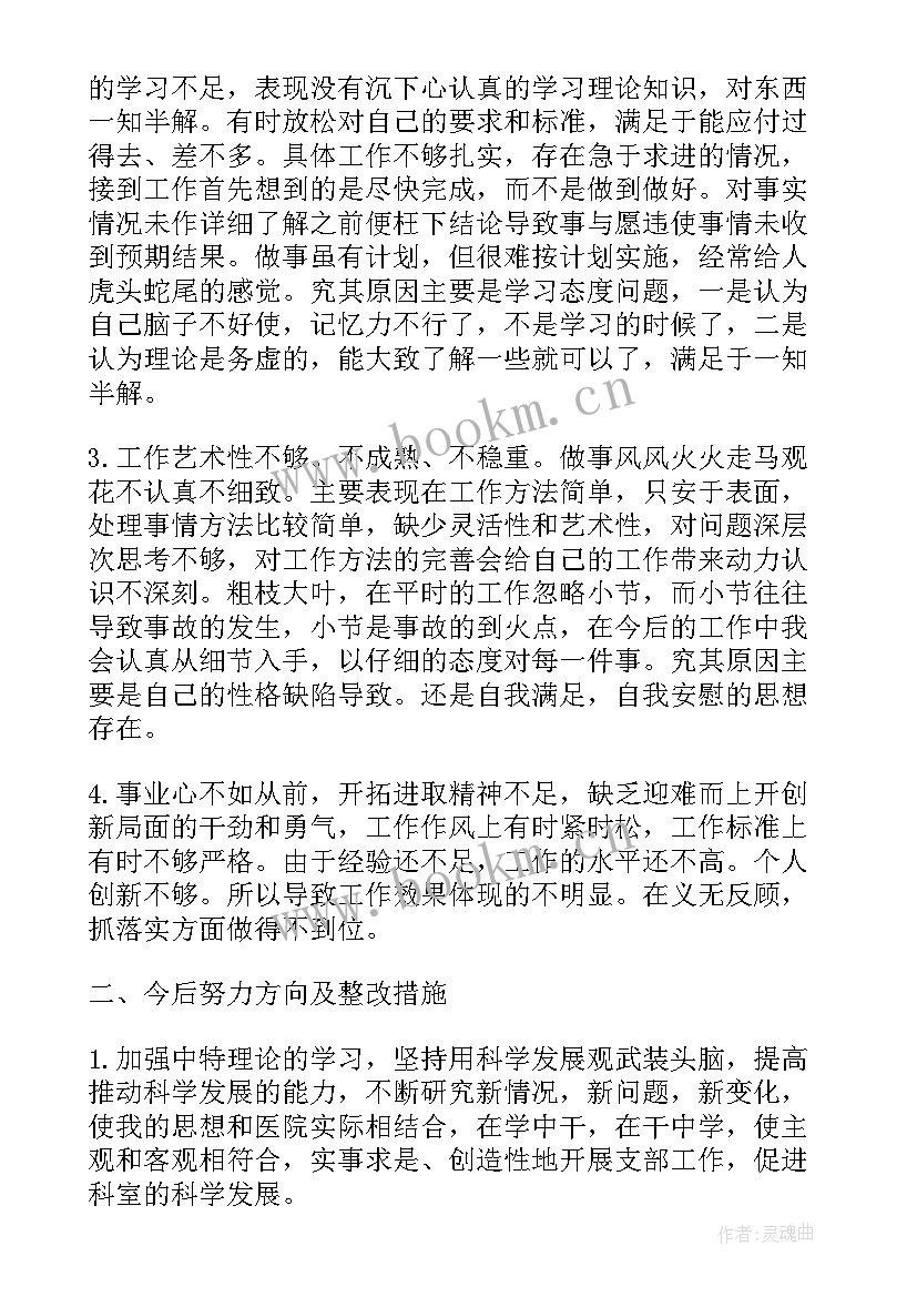 最新一般党员批评与自我批评发言稿 党员批评与自我批评发言稿(优秀7篇)