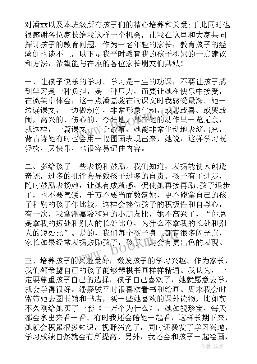 最新初三毕业生家长代表发言稿 学生代表初三家长会发言稿(大全9篇)