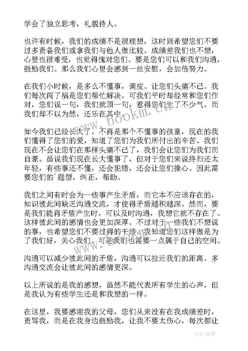 最新初三毕业生家长代表发言稿 学生代表初三家长会发言稿(大全9篇)