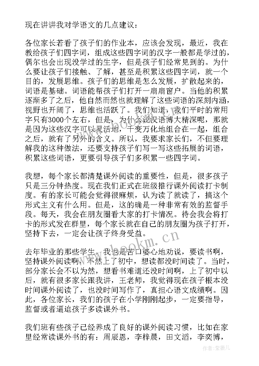 最新一年级新生家长会班主任发言稿 一年级家长会班主任发言稿(通用8篇)