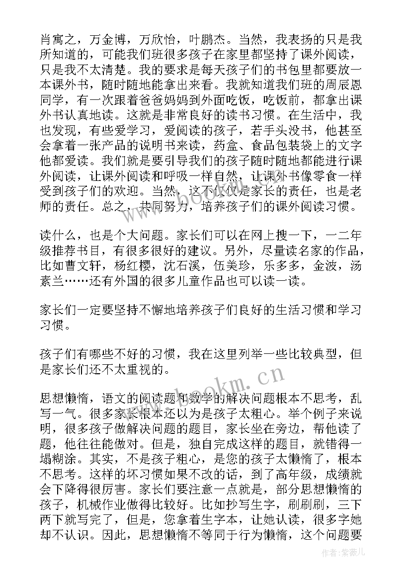 最新一年级新生家长会班主任发言稿 一年级家长会班主任发言稿(通用8篇)