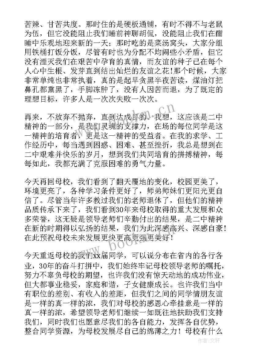 老同学聚会讲话稿(通用7篇)