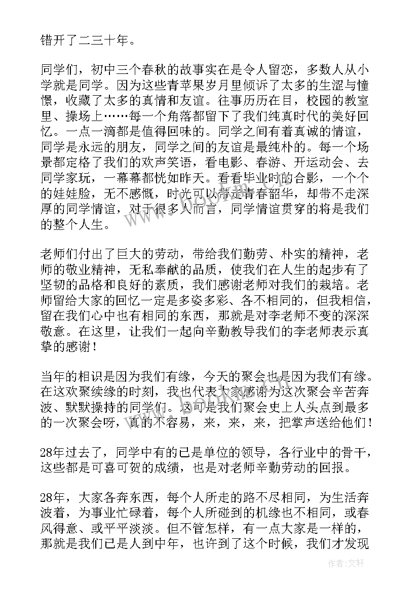 老同学聚会讲话稿(通用7篇)