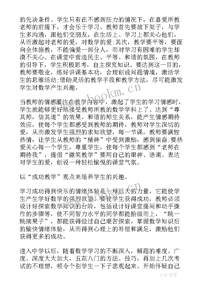 最新八年级数学提高会发言稿 提高八年级数学成绩技巧(模板5篇)