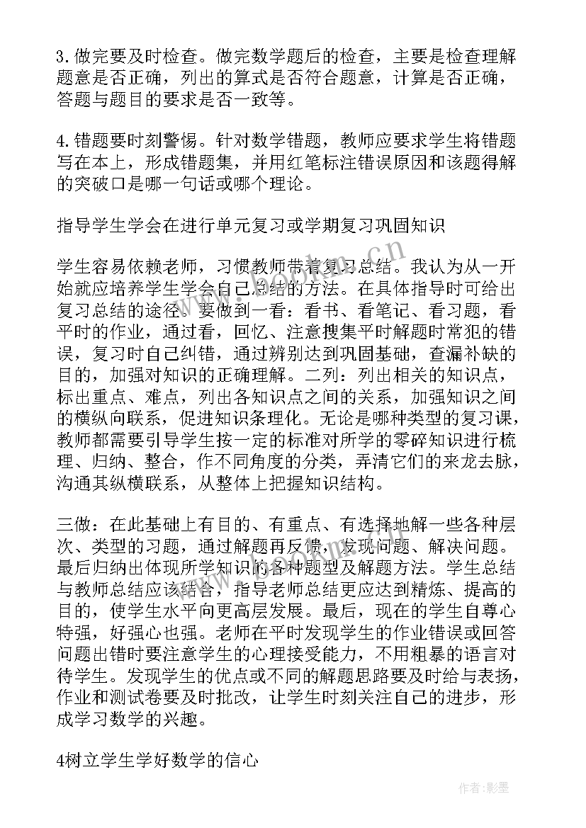 最新八年级数学提高会发言稿 提高八年级数学成绩技巧(模板5篇)