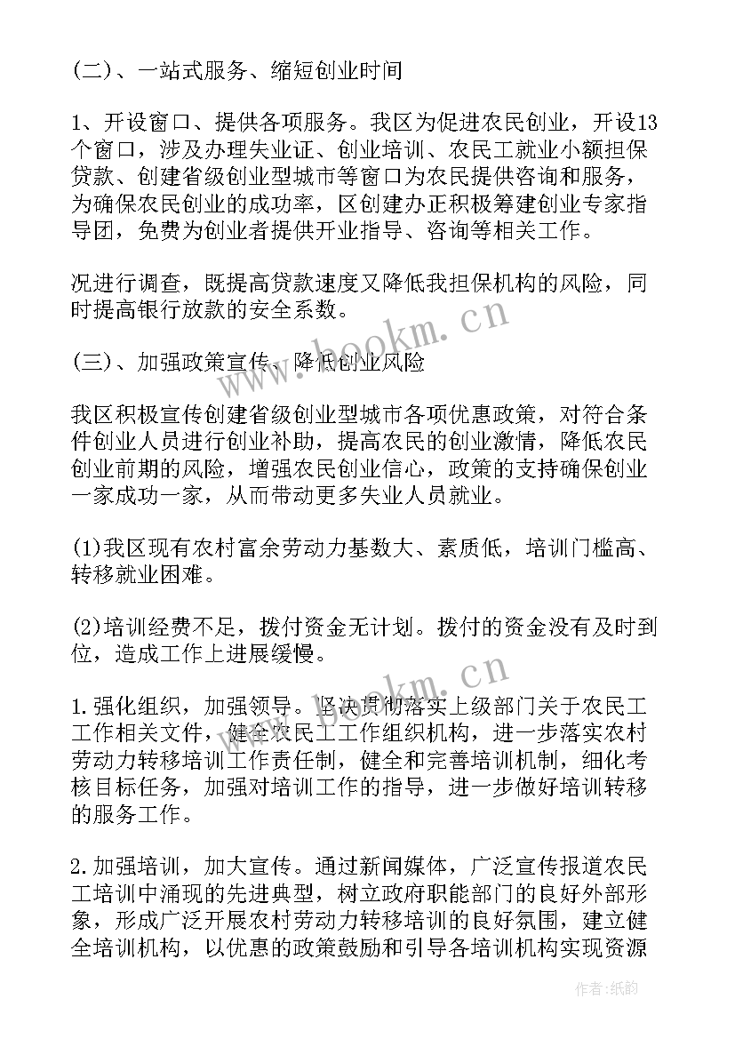 最新创业代表发言稿(通用5篇)