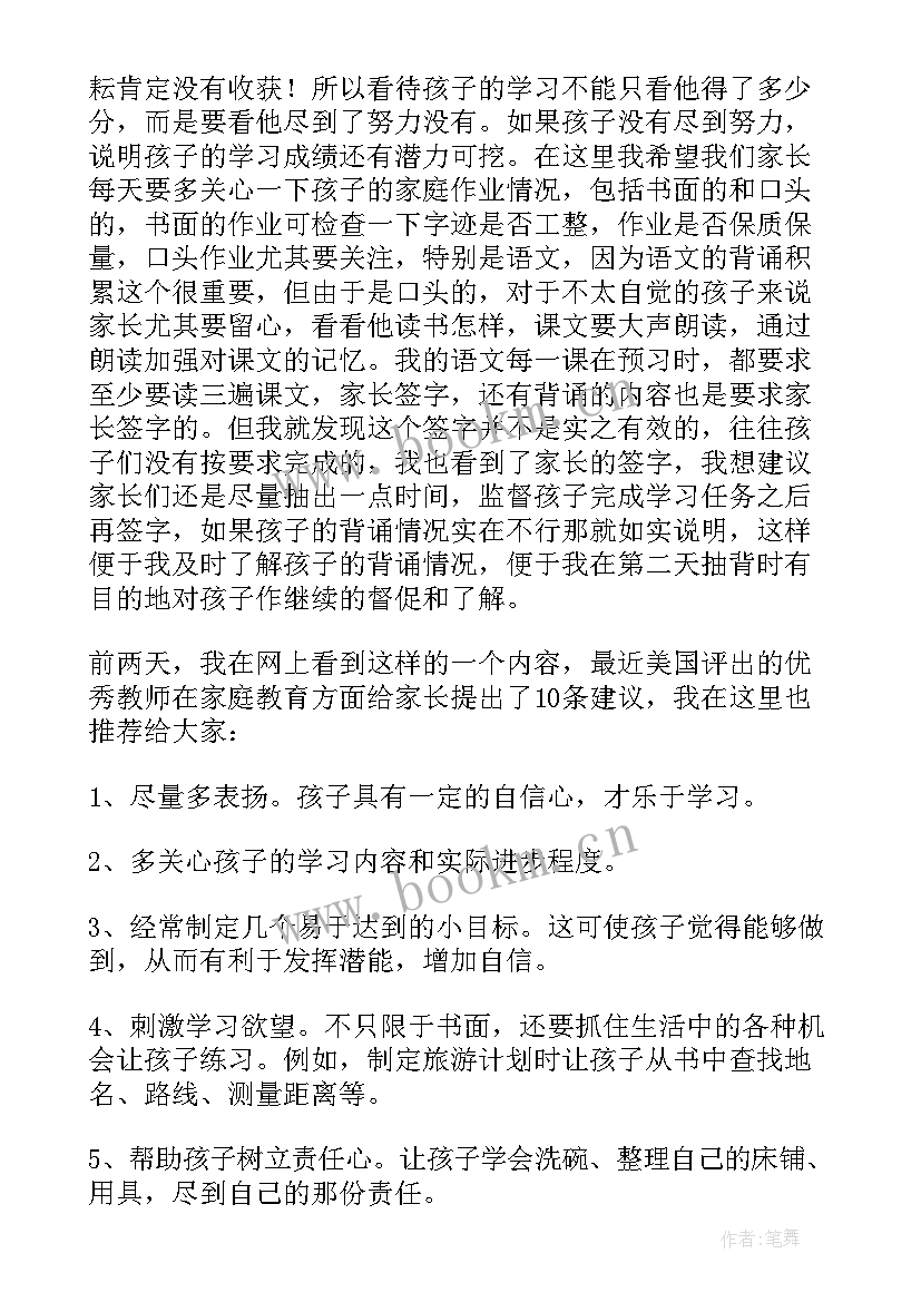 小学毕业班主任的发言稿 小学毕业班家长会班主任发言稿(通用5篇)