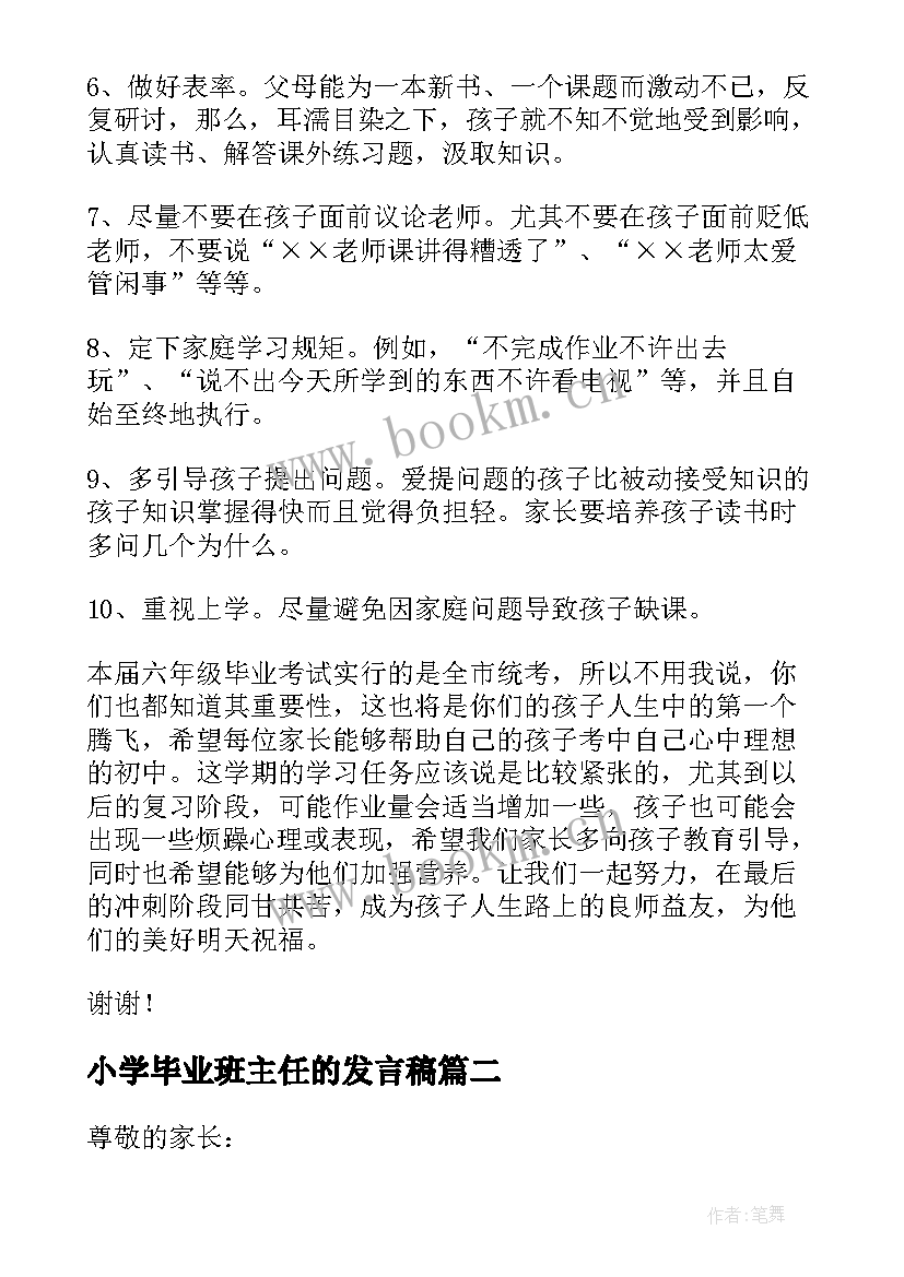 小学毕业班主任的发言稿 小学毕业班家长会班主任发言稿(通用5篇)