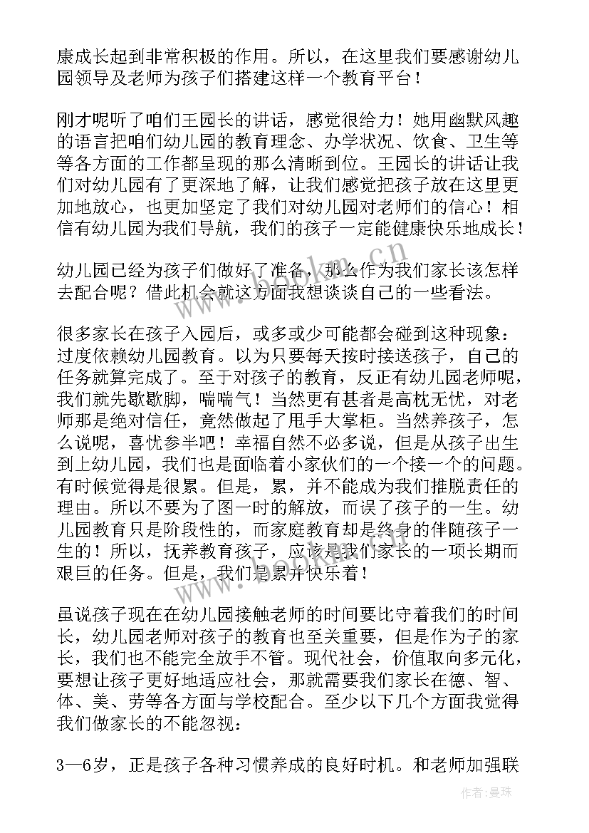 幼儿园家长会后勤园长发言稿经典 幼儿园家长会家长发言稿(优质8篇)