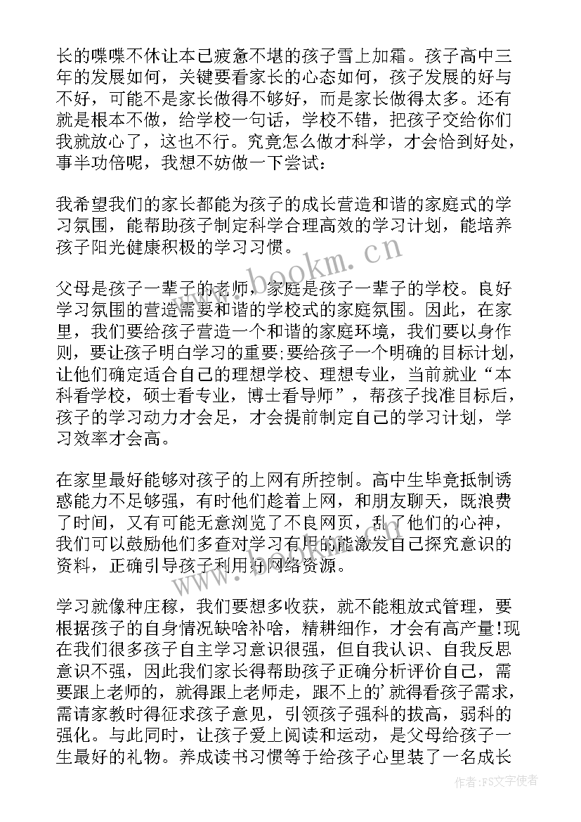 家长会班委代表发言高中(模板7篇)