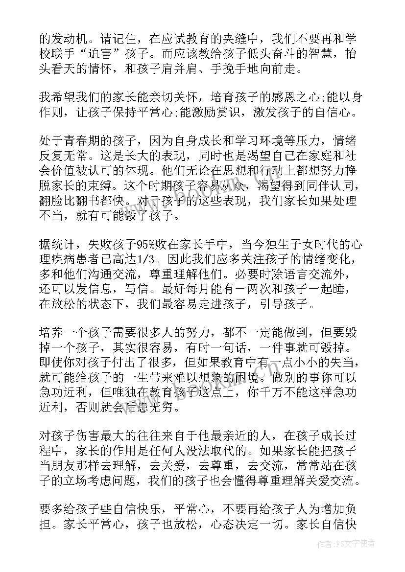 家长会班委代表发言高中(模板7篇)