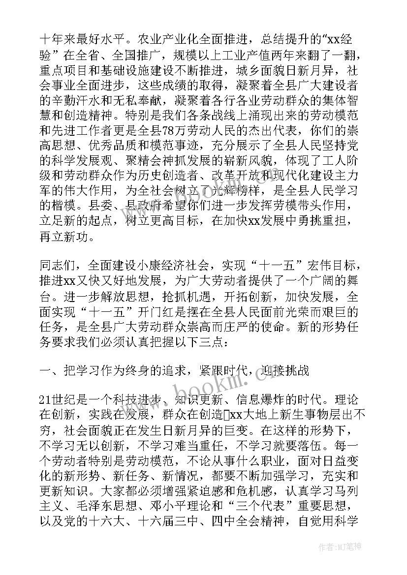 最新公司座谈会发言稿分钟 企业公司劳模座谈会发言稿(精选6篇)