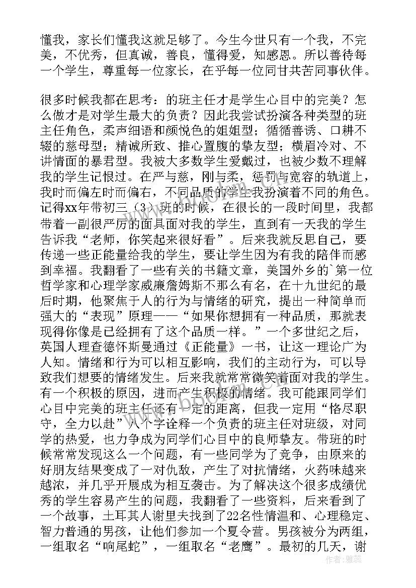 2023年学校招生主持稿(优秀8篇)